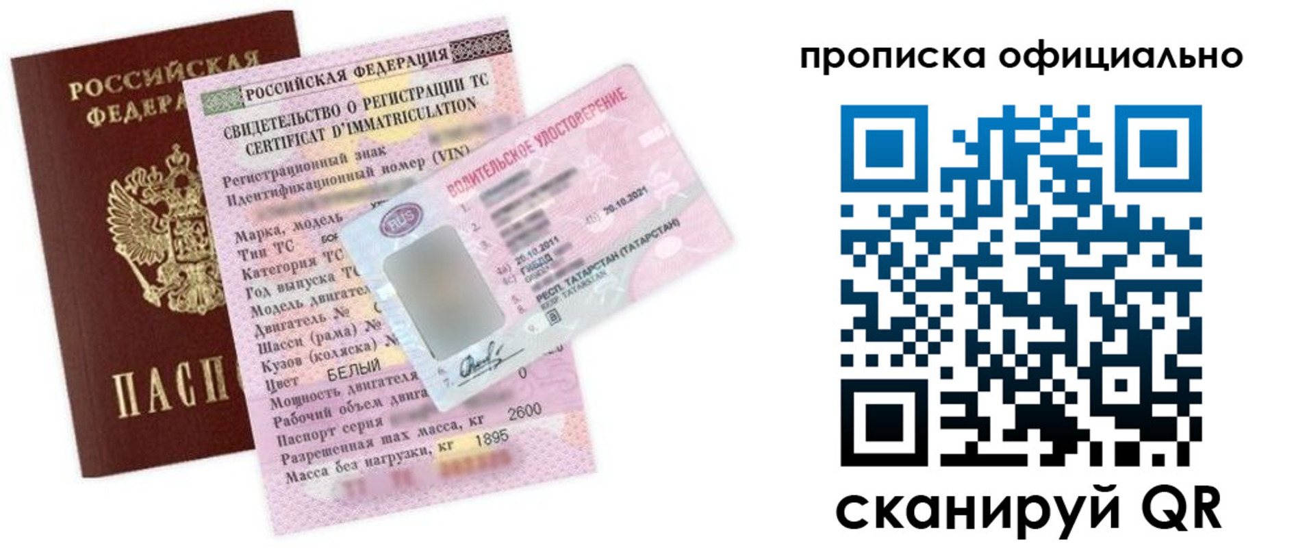 прописка штамп в Валуйках